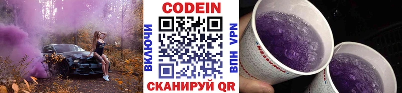 Кодеин Purple Drank  blacksprut зеркало  Кизилюрт 